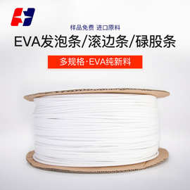 全新料高密度发泡EVA造型胶条Eco-Friendly 碌骨条滚边条