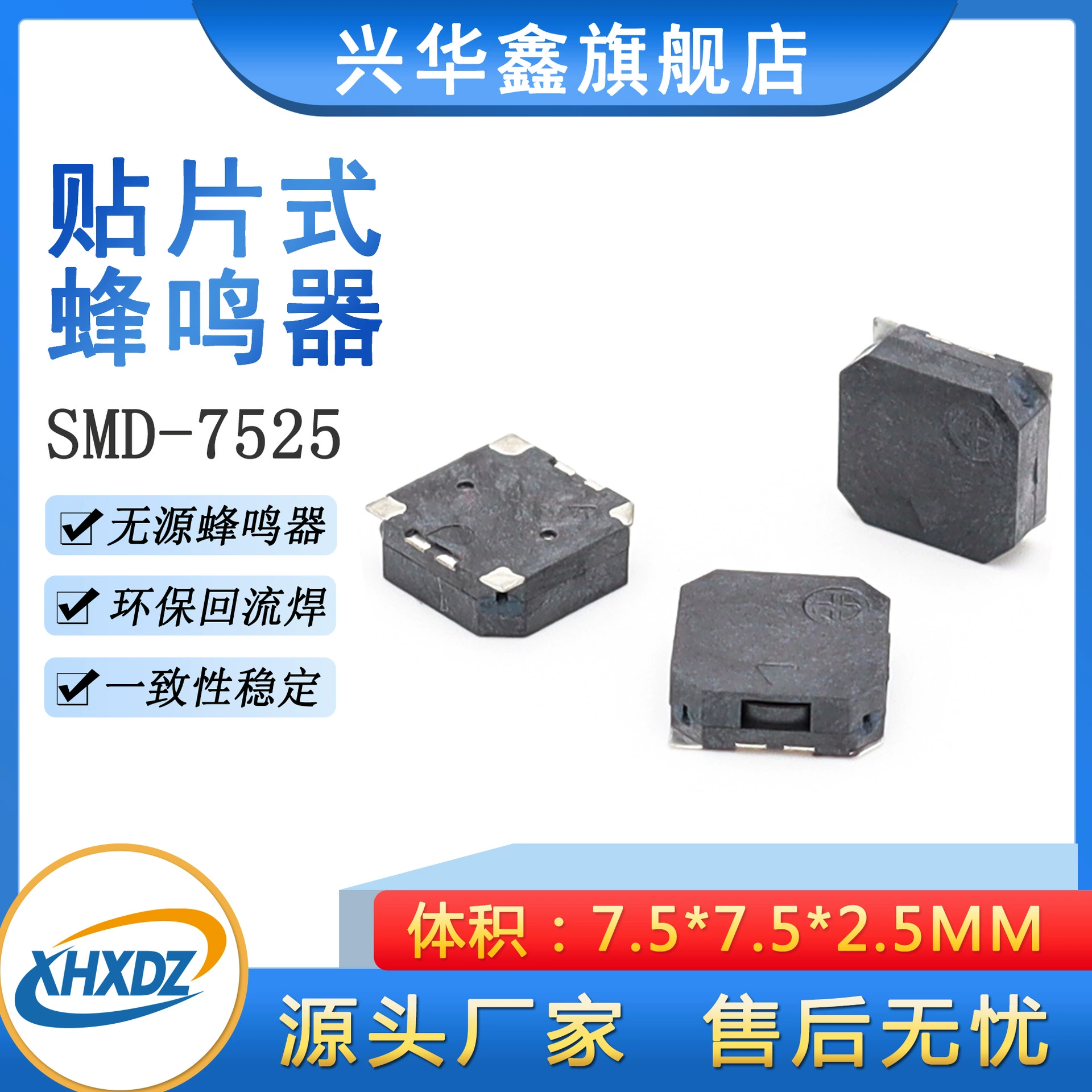 Патч 7525 пассивный зуммер 16 евро 7,5*7,5*2,5 мм боковое произношение AC анти-потерянный зуммер устройства