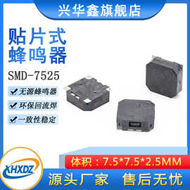 贴片式7525无源蜂鸣器16欧 7.5*7.5*2.5MM侧发音交流防丢器蜂鸣器