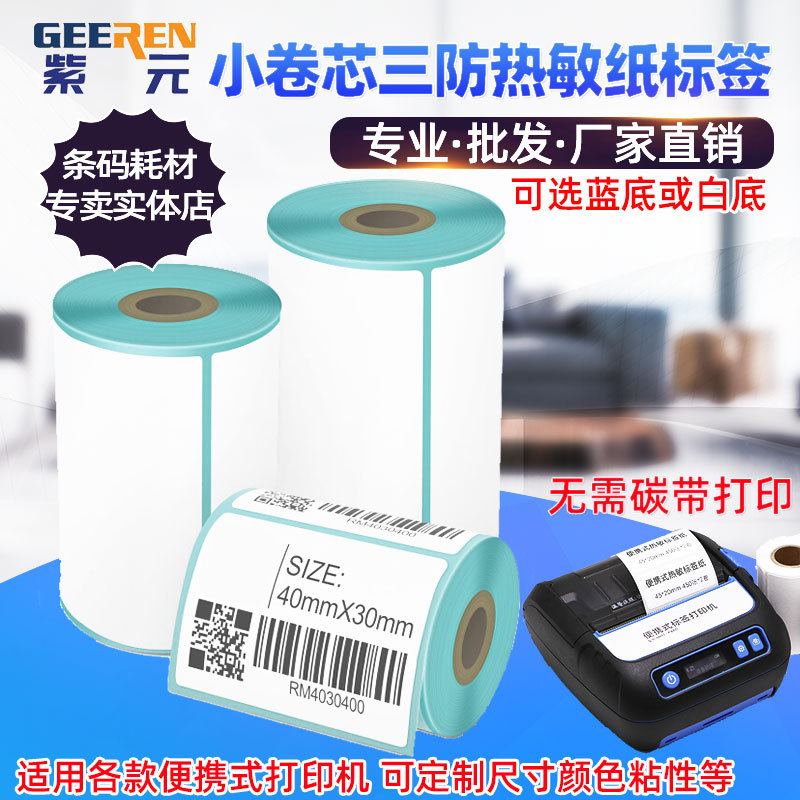 ����FASSONС��о����ֽ�ֱֳ�Яʽ��ӡ���ӳ�ֽ��Ʒ��۱�ǩ��ֽ