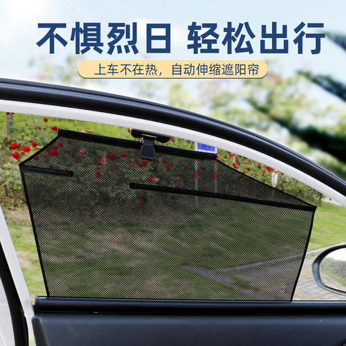 Automobile lifting and lowering sunshades Automobile automatic curtains Automobile retractable sunshades with glass lifting and lowering