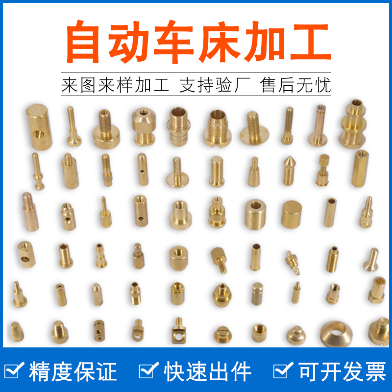 自动车床加工机加工件CNC铝件车加工数控车床加工件走心机加工