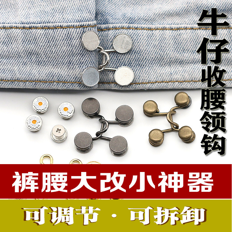 Factory Supply Jeans Waist Button Adjustable and Removable Wind Buckle Changed to Large and Small Seam-Free Invisible Buckle Factory Supply Jeans Waist Button Adjustable and Removable Wind Buckle Changed to Large and Small Seam-Free Invisible Buckle