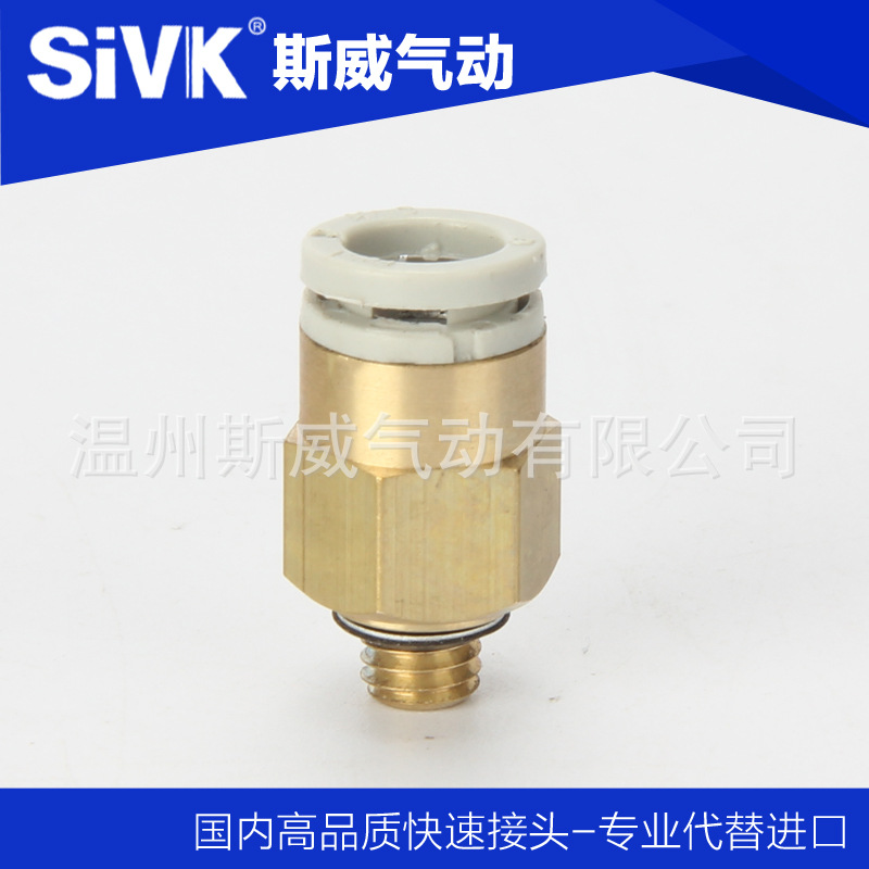 斯威气动 KJ系列迷你型外螺纹直接头 快速接头 KJH小型接头快插型