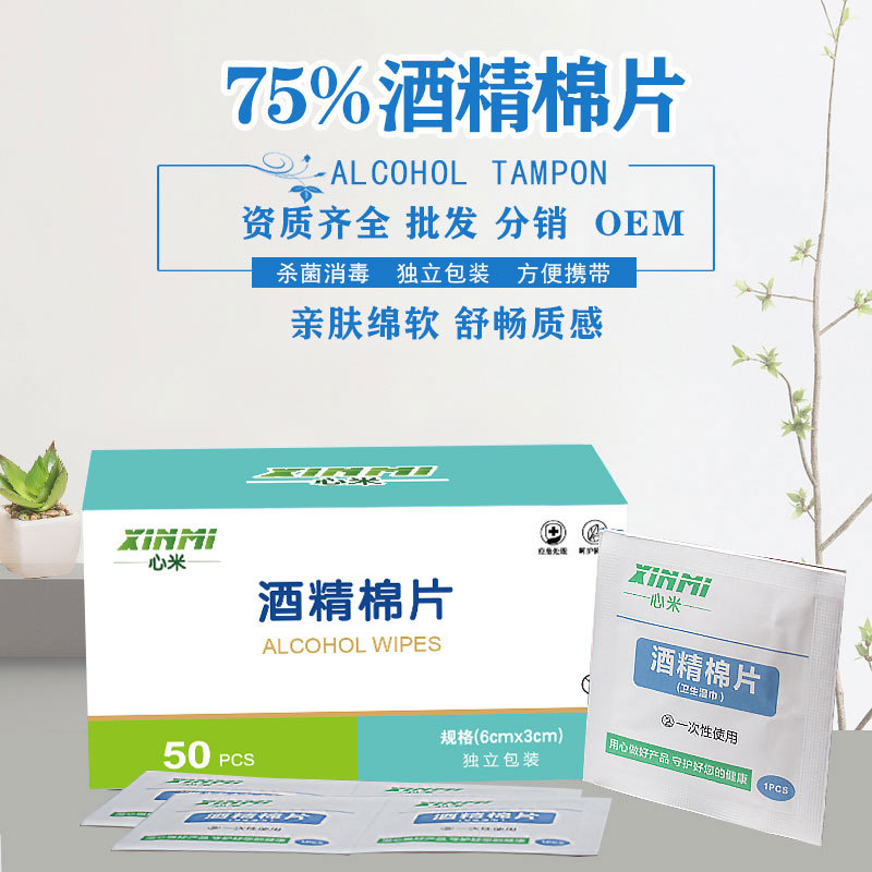 Chinese disposable alcohol disinfection cotton pad wipe test mobile phone alcohol tablet tableware jewelry wipes processing wholesale 50 pieces