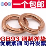 铜弹性垫圈 广东销量好 大量现货 磷铜开口型弹垫 黄铜弹介子弹介