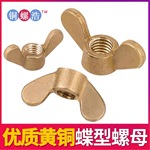 国标黄铜蝶型螺母/H59压铸元宝螺帽/生铜羊角螺母/环保铜环形螺帽
