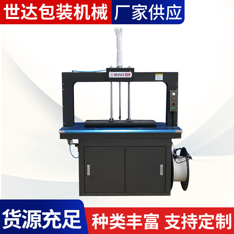 厂家供应SDY-104型带压顶全自动包装机械 压顶全自动打包机