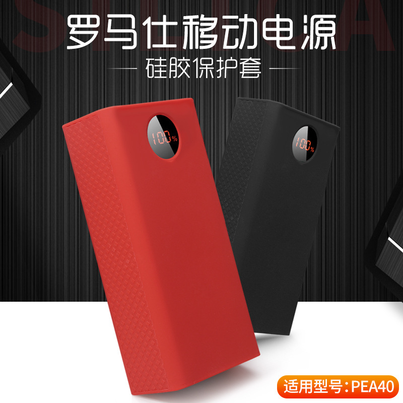 Suitable for Romans Pea40 Power Bank Power Supply Protective Cover 57000 Mah Mobile Pea57 Silicone All-Inclusive