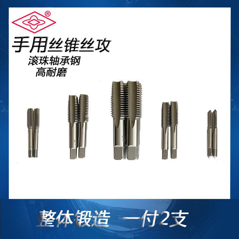 江吴手用丝锥一付两支手动丝锥滚珠轴承钢手用丝攻罗纹钻螺纹锥