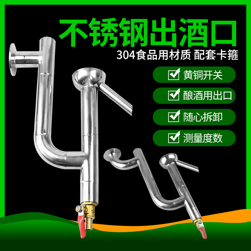304不锈钢酿酒桶用专业出酒口煮酒用测酒精度数 粮食酒用出酒口