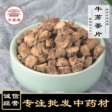 山东新货苍山黄金牛蒡茶牛蒡根批发零售牛蒡茶片量大从优一件代发