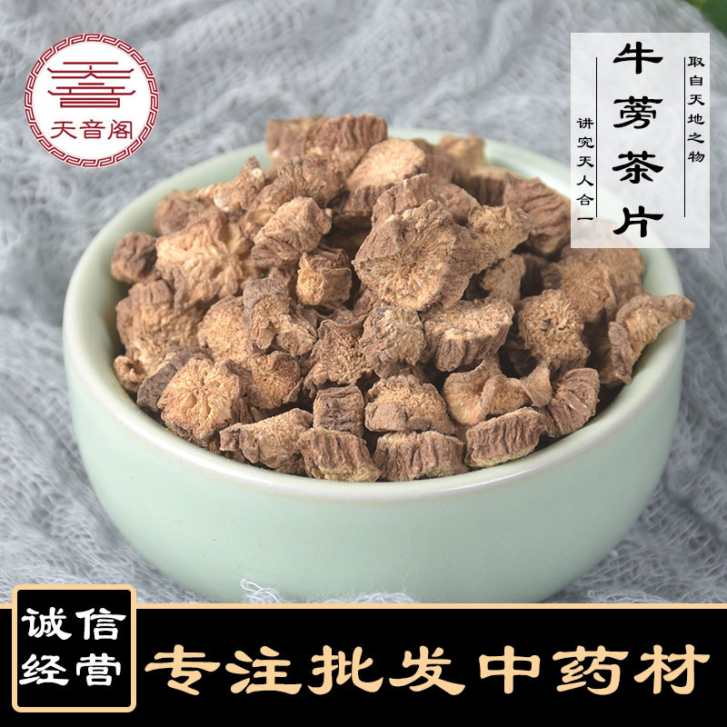 山东新货苍山黄金牛蒡茶牛蒡根批发零售牛蒡茶片量大从优一件代发