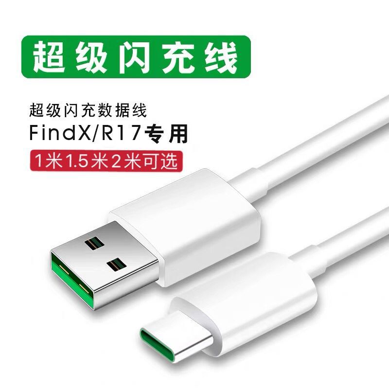 Suitable for Oppo Flash Charging Data Cable R17K5A11R17Prok3Reno/Findxtype-C Flash Charging Cable Fast Charging Suitable for Oppo Flash Charging Data Cable R17K5A11R17Prok3Reno/Findxtype-C Flash Charging Cable Fast Charging
