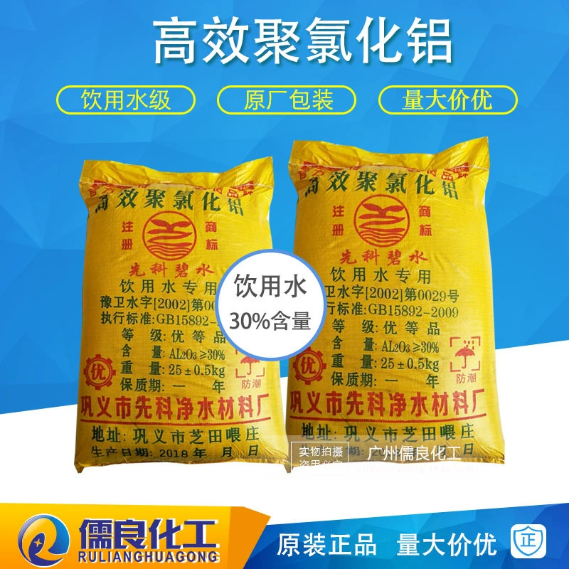 Прямая поставка с завода высокоэффективный полиалюминий хлорид PAC класс питьевой воды специальный флокулянт для очистки воды 30 содержание полиалюминия