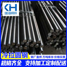 佛山A3冷拉圆钢冷拔Q235B45#冷拉光钢C柱冷拉圆棒直供光亮易切削