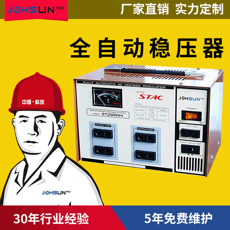 厂家直供咖啡色日款2000W 全自动交流稳压器2KW高精度稳压器2KVA