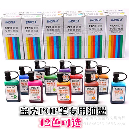 Bole Pop Poster Ink Pen MK800-25 Drawing Illustration Ink Pen 12 Bottles/Box