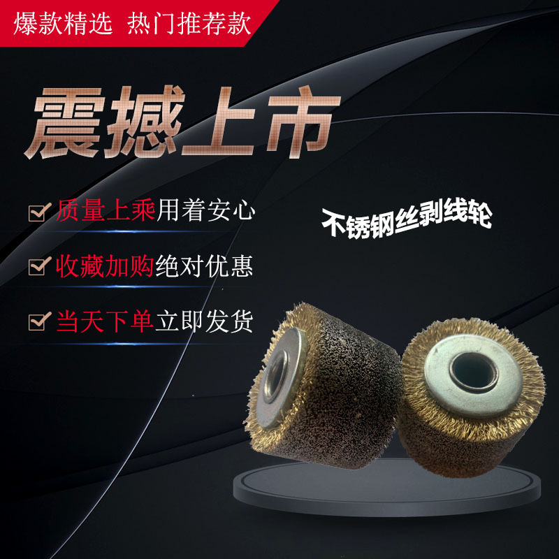 圆柱型剥漆刷剥线轮镀铜钢丝刷铜丝脱漆刷37*30*9mm 0.15镀铜钢丝