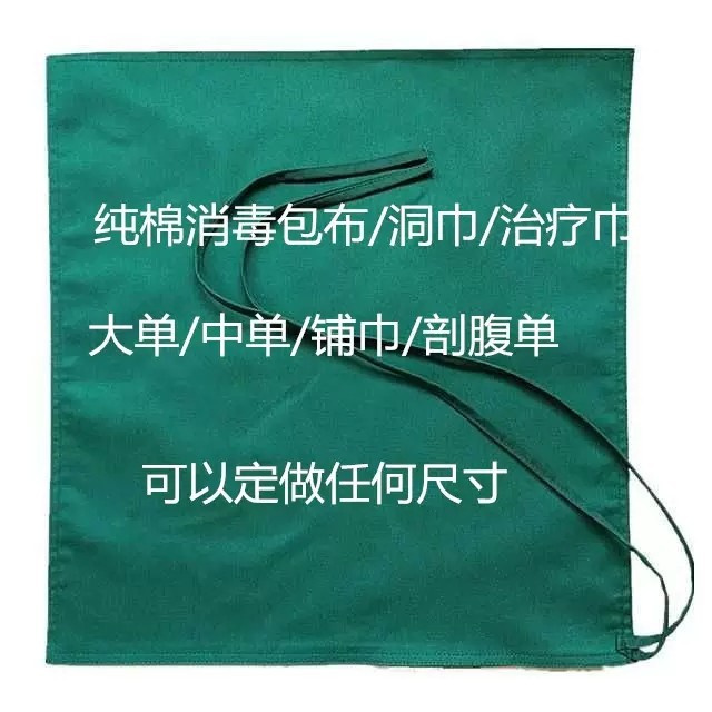 直发工厂手术包布洞巾中单双层治疗巾铺巾口腔方巾双眼皮面部孔巾