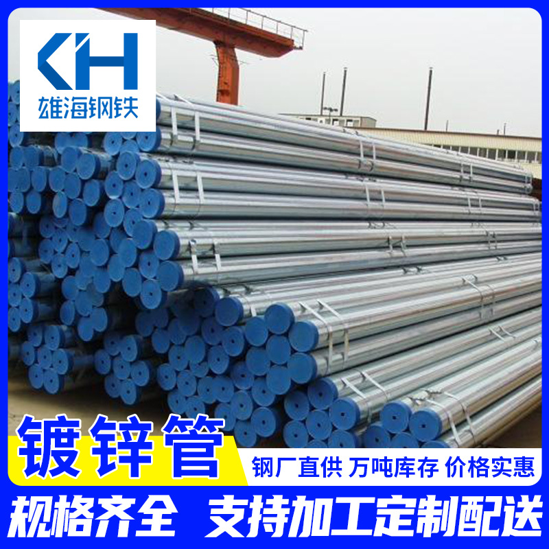 Q235热镀锌管蔬菜大棚用镀锌圆管厚壁大口径镀锌圆管热镀锌无缝管