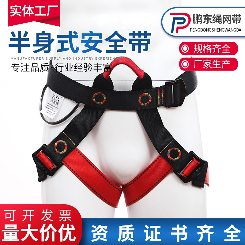 供应半身式安全带 攀登坐带 登山攀岩保险带 坐式安全带带护腰
