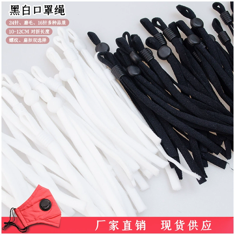 5 мм черно-белая маска веревка Ушная повязка Анти-затягивающая нить плоская Пряжка Регулируемая резинка эластичная веревка маска веревка удлинительная лента