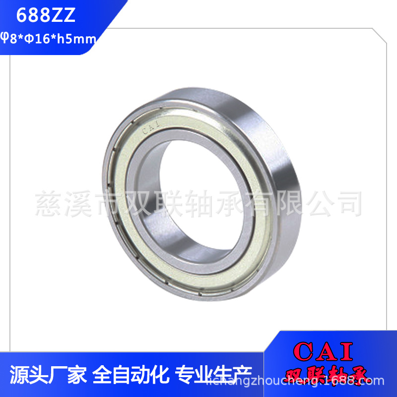 厂家供应微型轴承688zz 尺寸8*16*5 绞肉机轴承 耐磨高速 688轴承