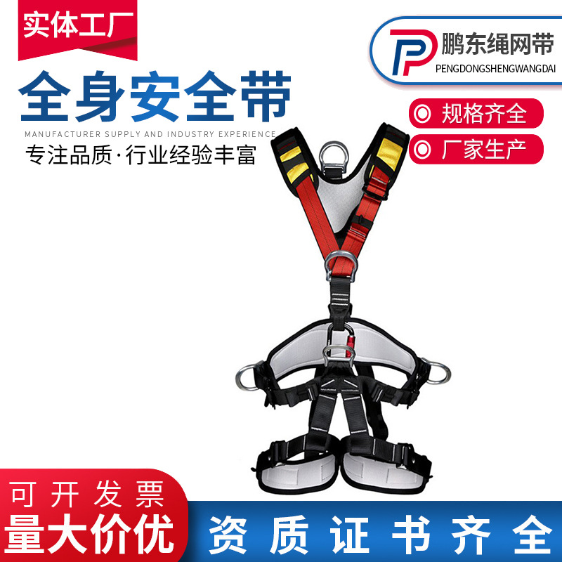 攀登全身式安全带 高空作业 全身安全带 户外速降救援安全带