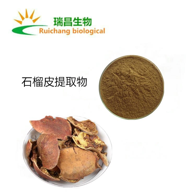石榴皮提取物  石榴皮多酚 质量稳定 厂家现货 含运