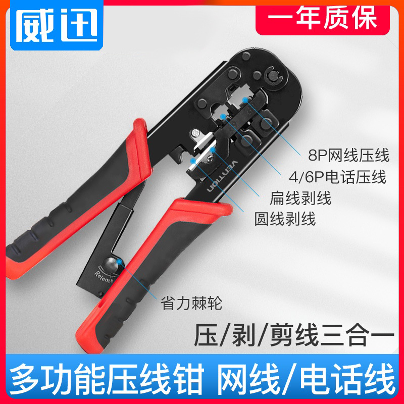 网线钳压线器水晶头制作工具多功能接头夹线钳子剪线刀剥线接线钳