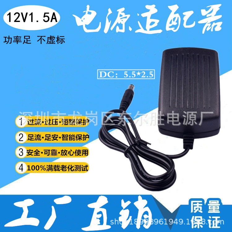 12v1.5A电源适配器 12v2.5a监控开关电源 led灯带灯条 按摩器电源