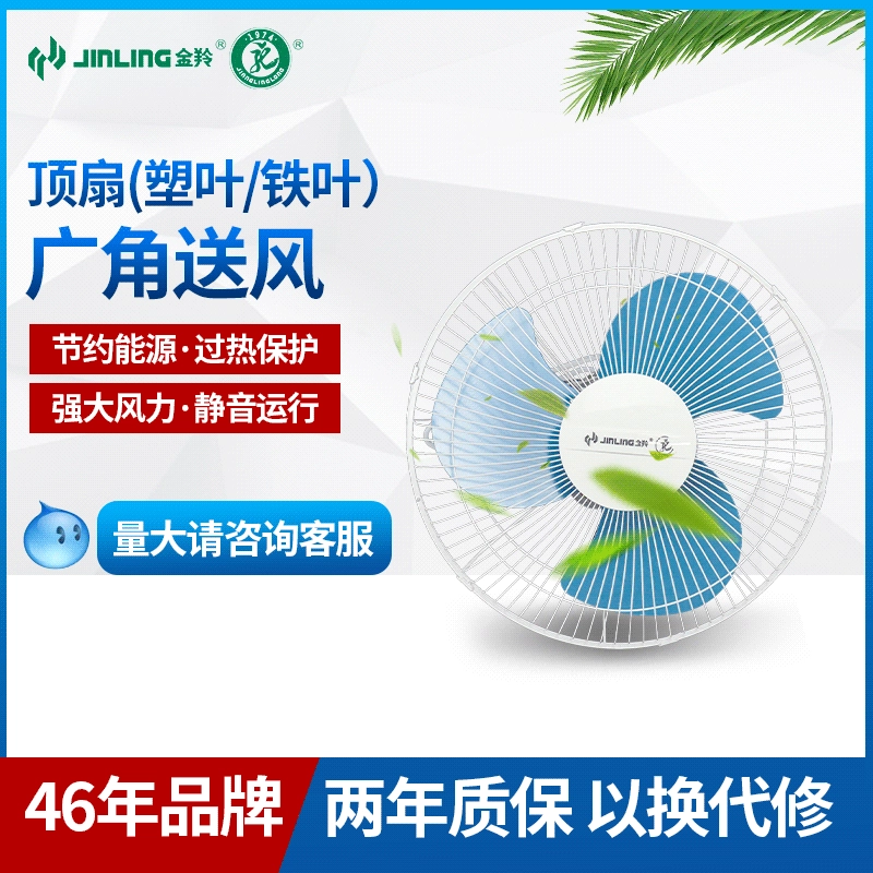 16-дюймовый потолочный вентилятор Jinling с пластиковым листом, электрический вентилятор с качающейся головой, школьное общежитие, немой инженерный потолочный вентилятор FB-40DS