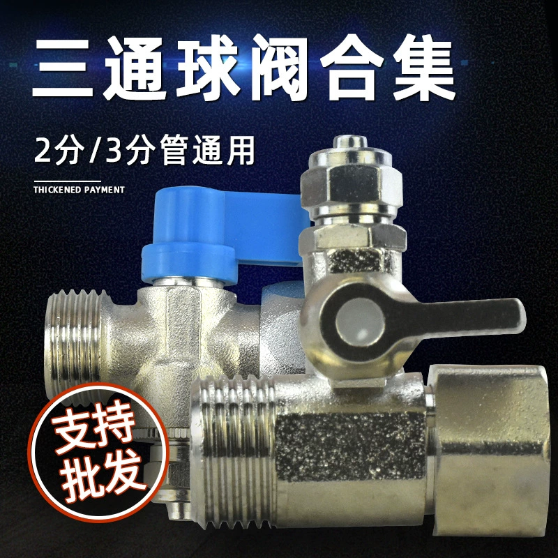 Аксессуары для водоочистителя 4-минутный поворот 3-Минутный 2-минутный переключатель медный цельный встроенный вход водоочистителя трехходовой шаровой кран