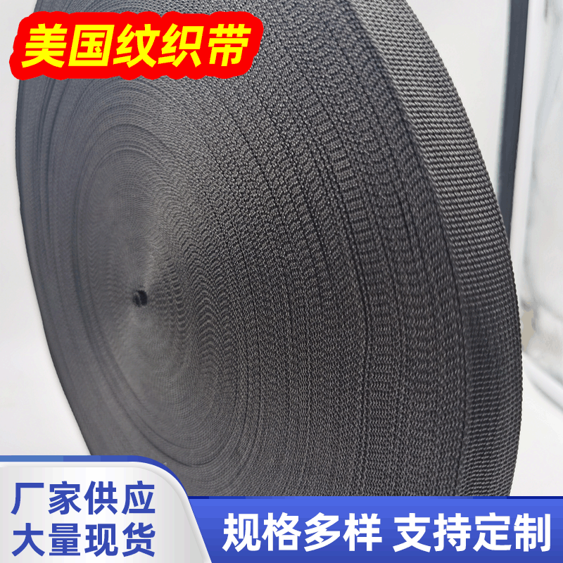 现货批发2cmPP丙纶织带 900D平纹包边带箱包肩带黑白背包织带