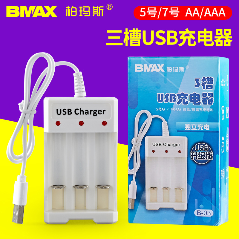 Baimas No. 5 No. 7 rechargeable battery charging box 3 slot USB charger AA/AAA nickel cadmium toy battery charging Baimas No. 5 No. 7 rechargeable battery charging box 3 slot USB charger AA/AAA nickel cadmium toy battery charging