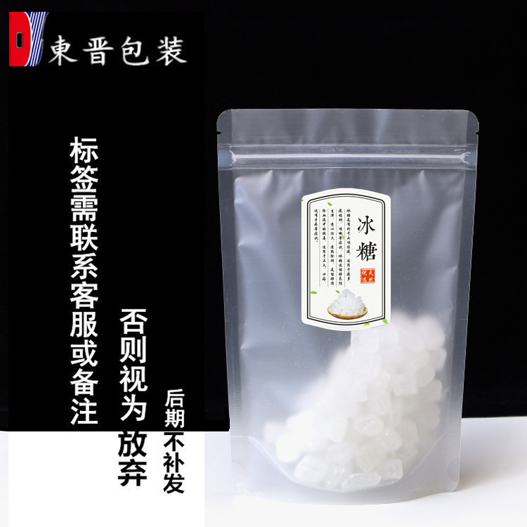 Ice sugar bag self-sealing white sugar packaging bag brown sugar plastic packaging bag 500g wholesale thick zipper bag custom