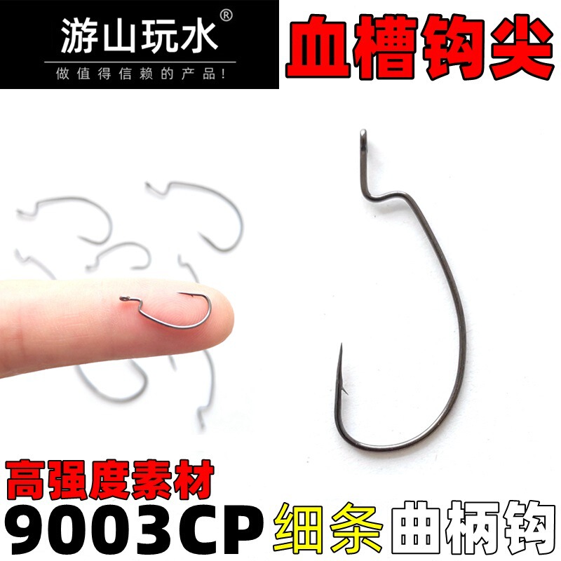 9003CP Slim Crank Hook Blood Groove Hook Tip High Strength Luya Soft Bait Hook Texas Inverted Hook