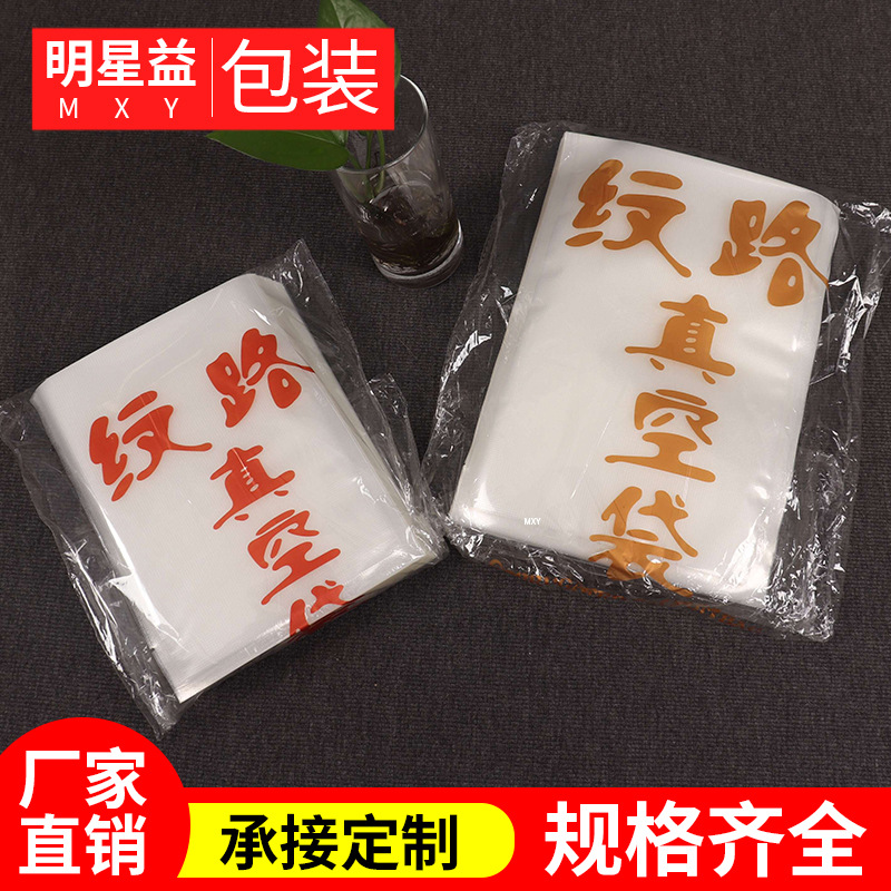 现货批发网纹纹路尼龙真空包装袋食品级真空袋水果抽空塑料保鲜袋