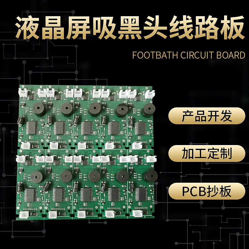 厂家供应吸黑头线路板/吸黑头PCBA/吸黑头仪器PCB/吸黑头仪器PCB