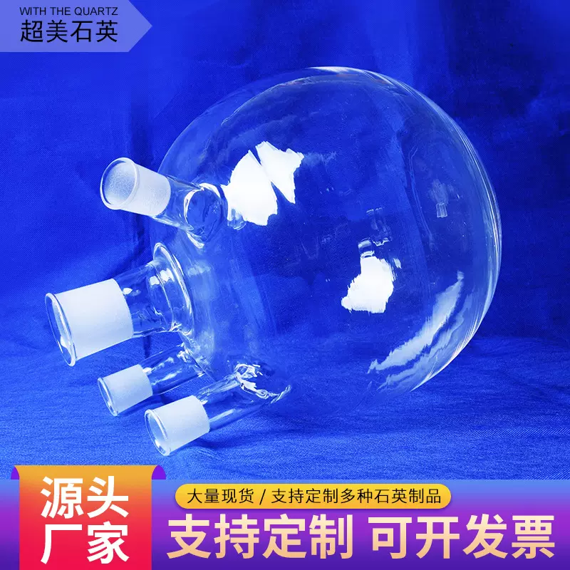 定制石英四口烧瓶石英玻璃仪器四口烧瓶石英舟石英烧杯定制