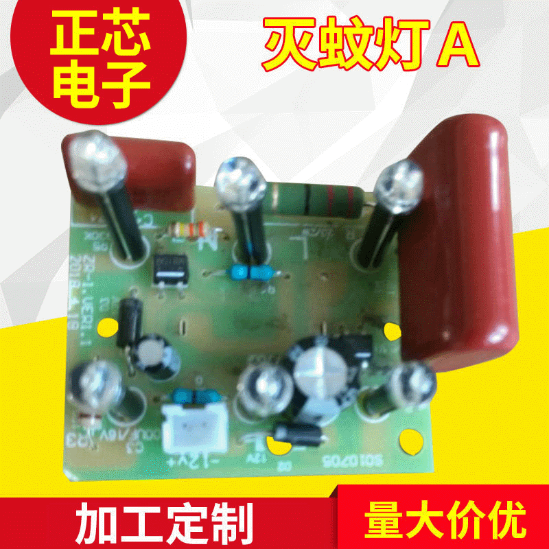 智能灭蚊灯电路板  pcba电路板 灭蚊灯主板线路板 抽水器电路板