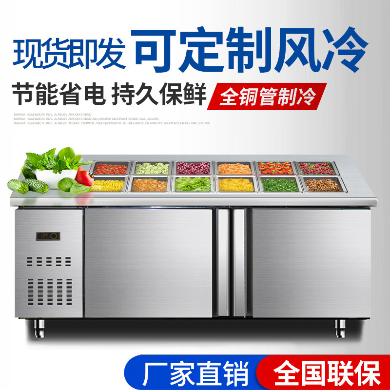 开槽沙拉台商用冷藏保鲜操作台小菜冰箱水果捞披萨撒料台展示冰柜