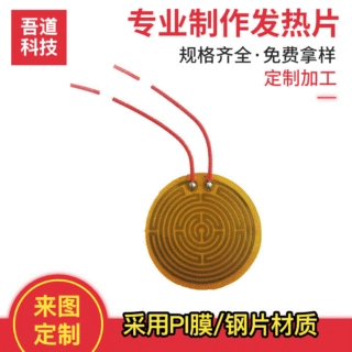 定制圆形PI电热膜加热片 加热杯垫PI发热片 定制保温杯垫发热片