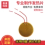 圆形加热保温定制发热片