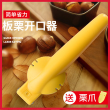 板栗开壳器不锈钢家用栗子刀厨房核桃剥壳夹坚果开壳刀厨房工具