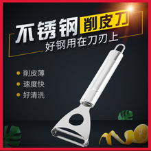 不锈钢苹果削皮器多功能削皮厨房小工具用品刀具刨刀打皮刀批发