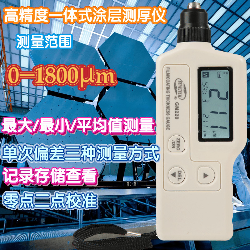 工厂直营标智GM220涂层测厚仪 磁性金属基地非磁性涂层油漆厚度