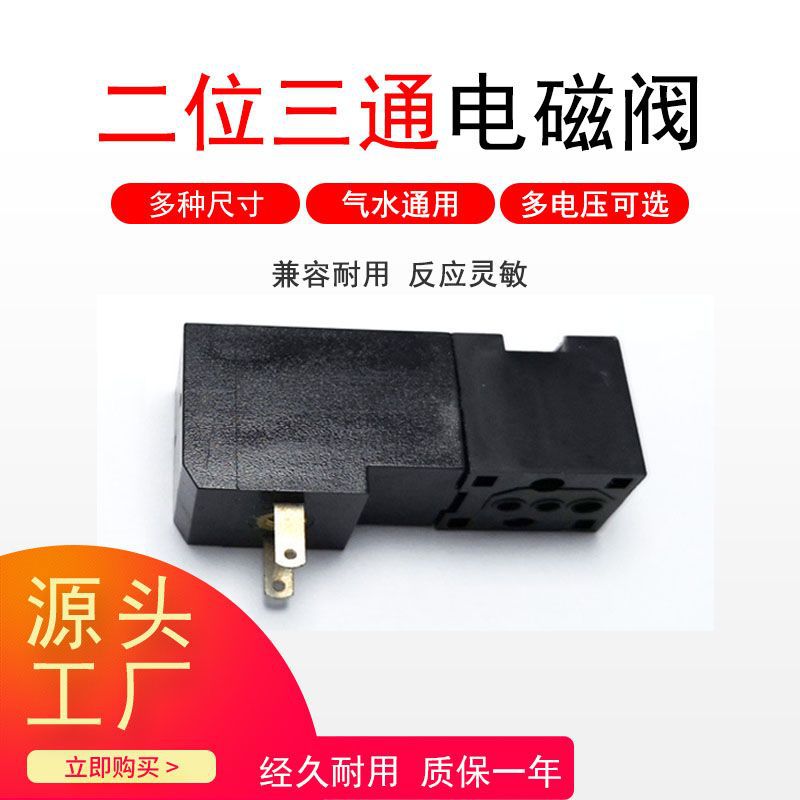 二位三通常闭插片型24V 2.3W电磁阀罗纳帝袜机电磁阀 纺机配件