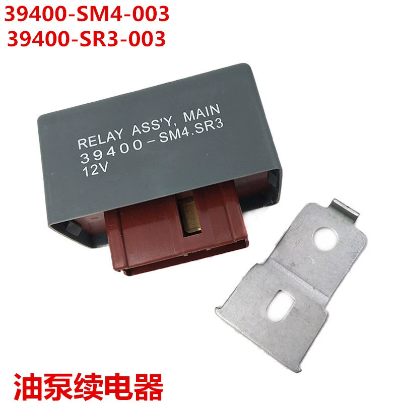 39400-SM4-003/39400-SR3-0 подходит для реле масляного насоса Acura Honda Accord Civic CRV.